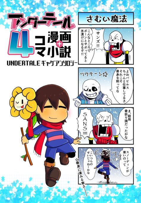 アンダーテール えろ|Undertale 36冊